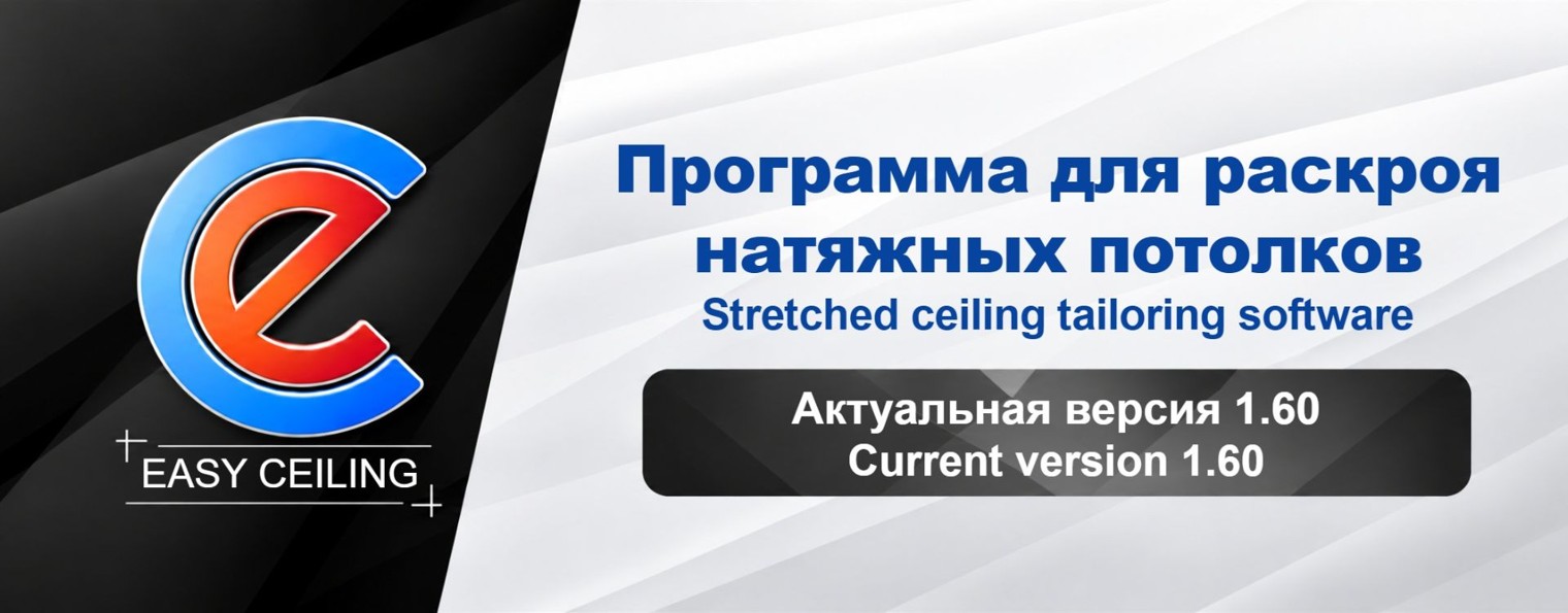 EasyCeiling