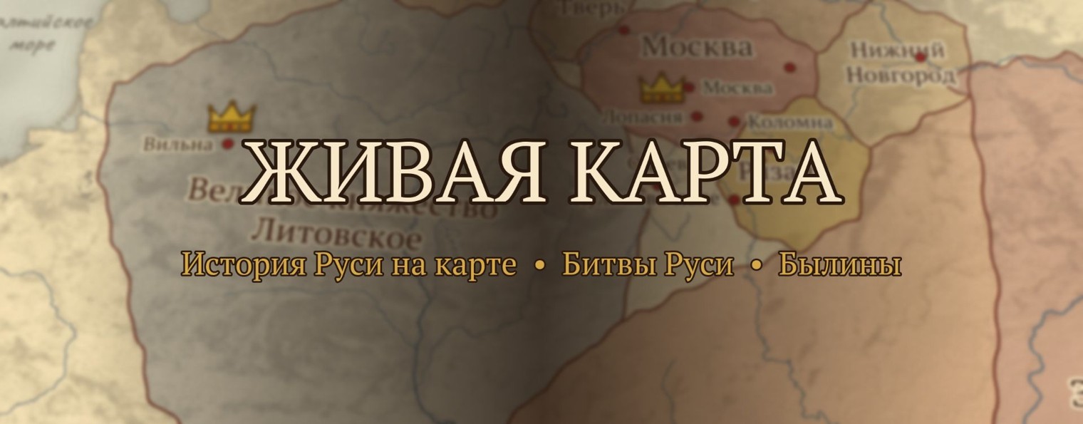 Живая карта
