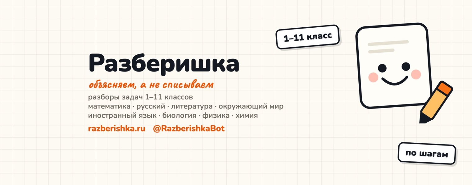 Разберишка — разборы задач 1–11 классов