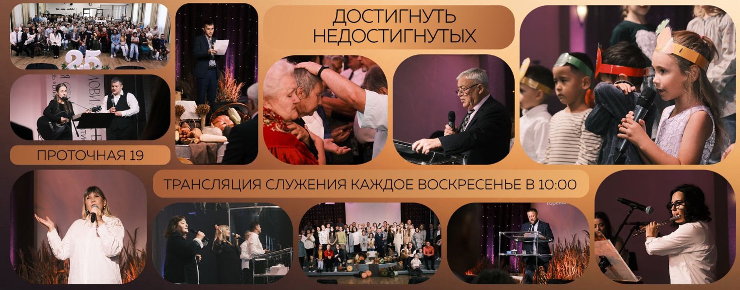 Церковь «Благая Весть» г.Южно-Сахалинск