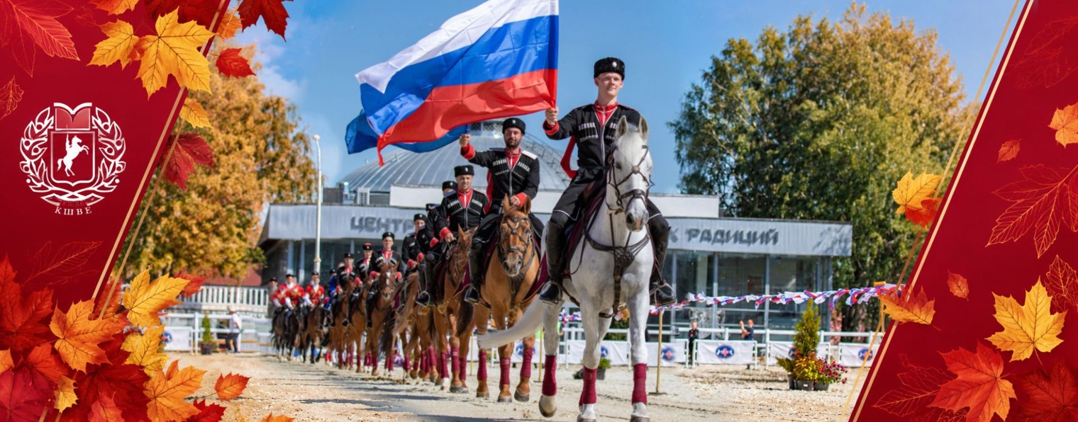 Кремлёвская школа верховой езды