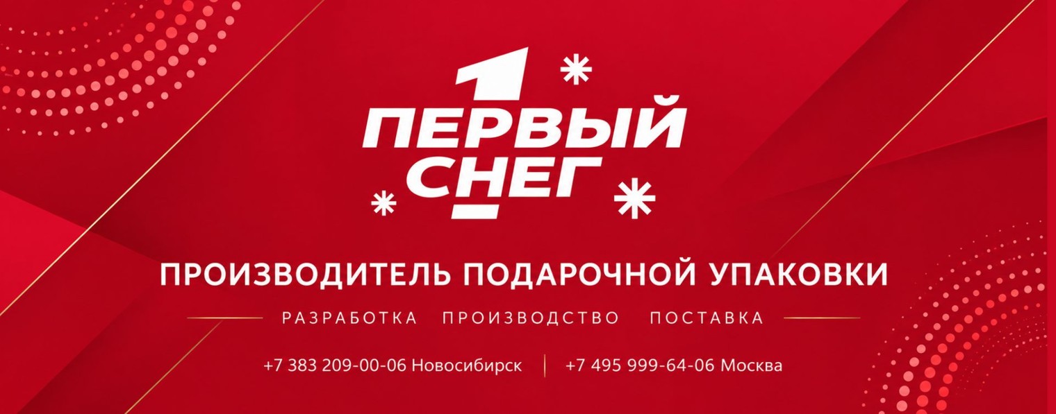 «ПЕРВЫЙ СНЕГ»