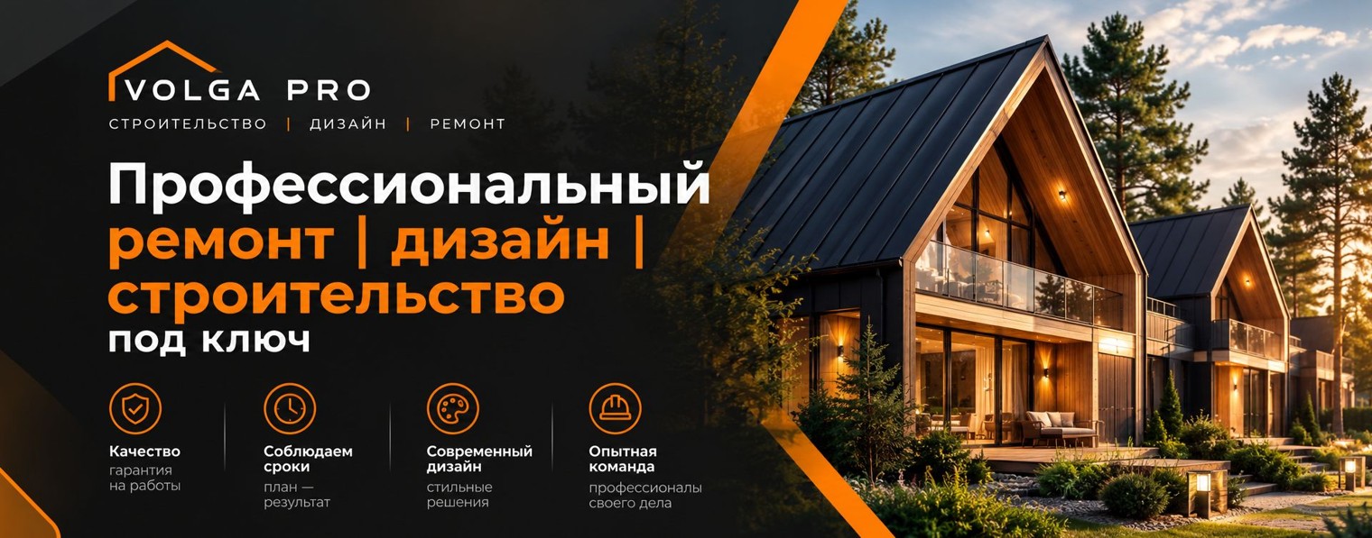 VOLGA PRO | ВОЛГА ПРО
