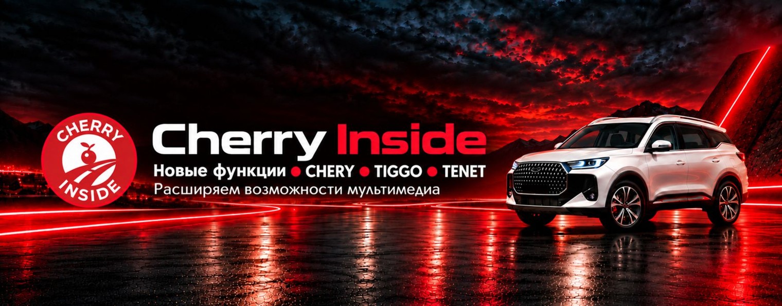 Cherry Inside