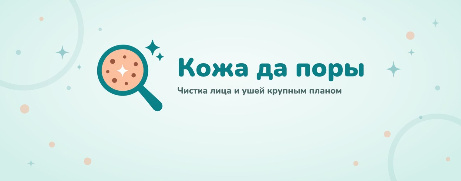Кожа да поры