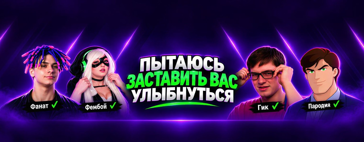 Саня Веном