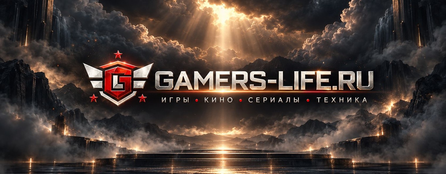 Gamers-Life.ru