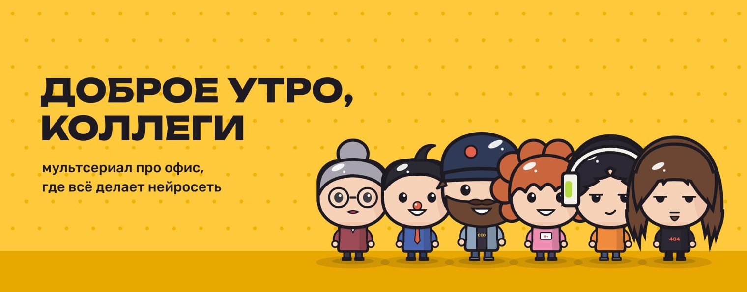 Доброе утро, коллеги