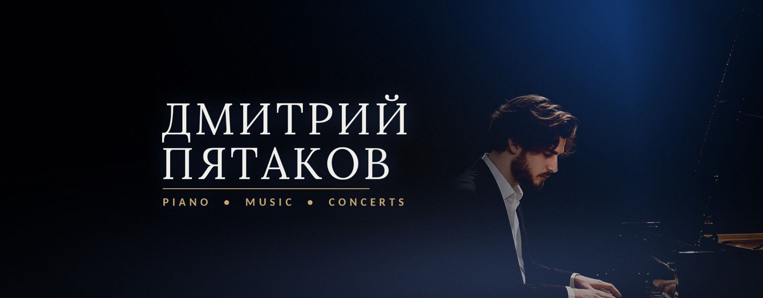 Дмитрий Пятаков