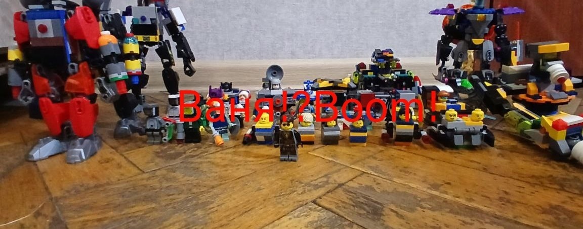 Ваня!?Boom!