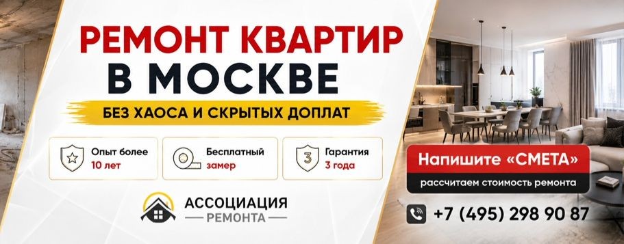 Ассоциация ремонта