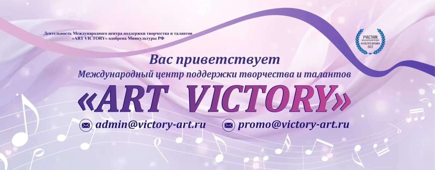 АРТ ВИКТОРИ