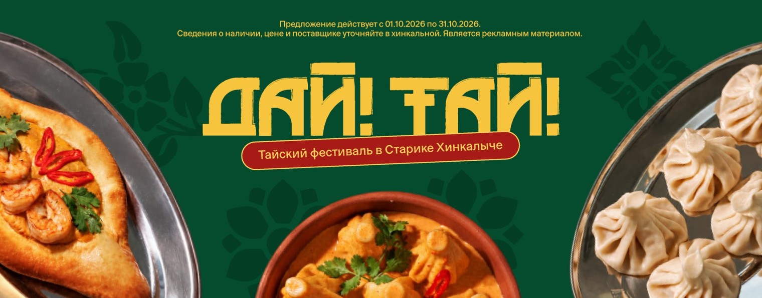 Старик Хинкалыч