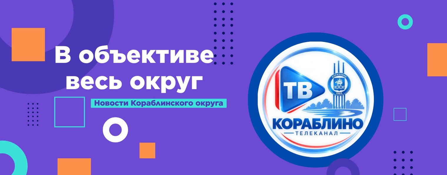 ТВ КОРАБЛИНО