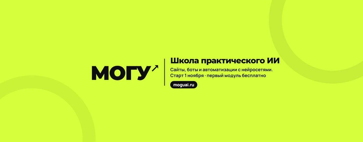 МОГУ — школа практического ИИ