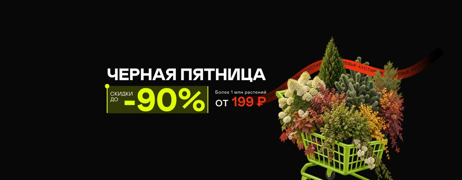 Садовые центры Экоплант