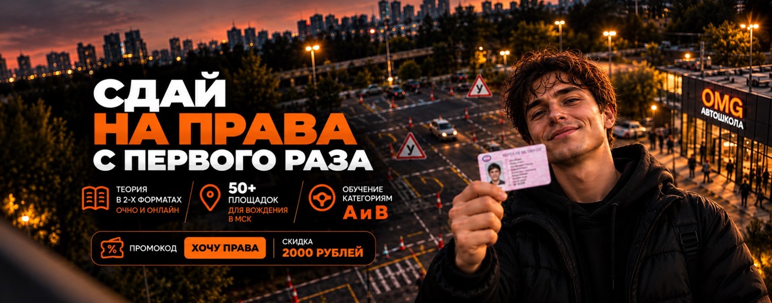 Автошкола "OMG"