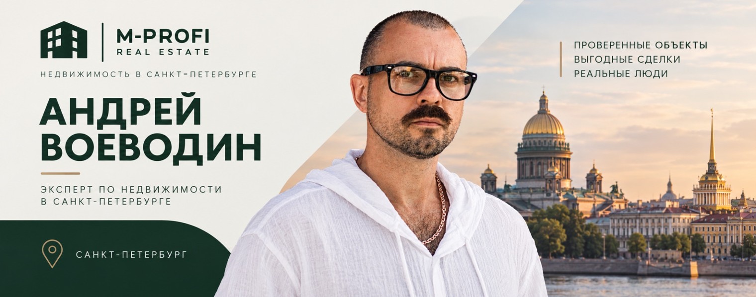 Андрей Воеводин эксперт по недвижимости в СПб