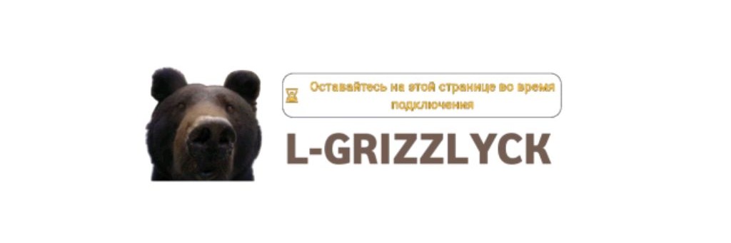 L-grizzlyck