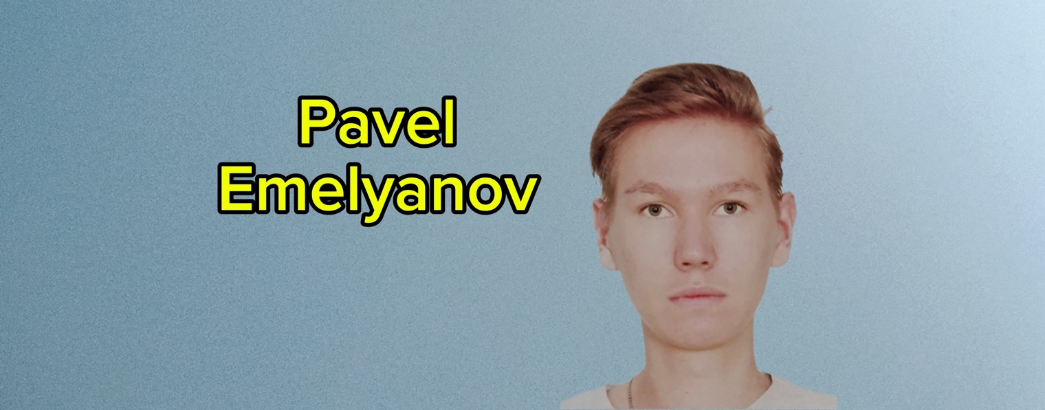 Павел Емельянов