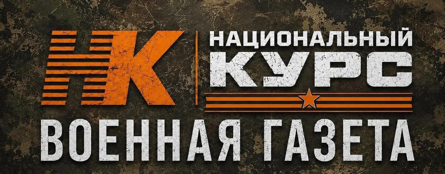Национальный Курс