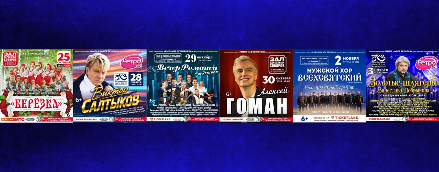 Музыкальный проект "Имена на все времена"