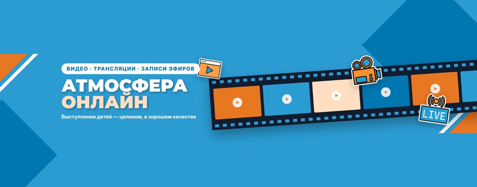 Атмосфера ОНЛАЙН