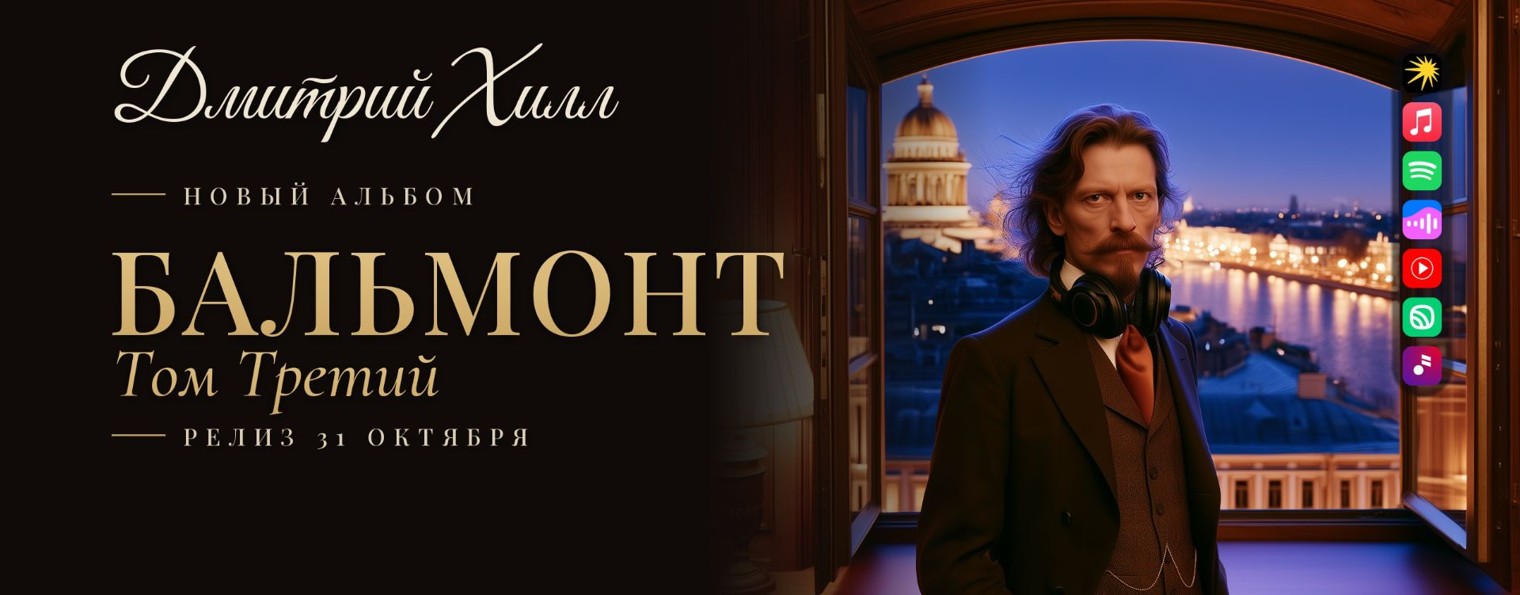 Дмитрий Хилл