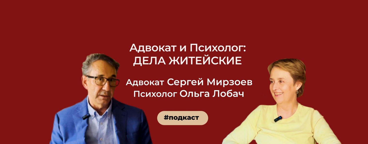 Адвокат и Психолог: ДЕЛА ЖИТЕЙСКИЕ