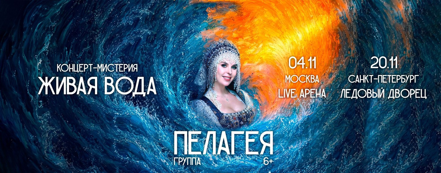 ПЕЛАГЕЯ
