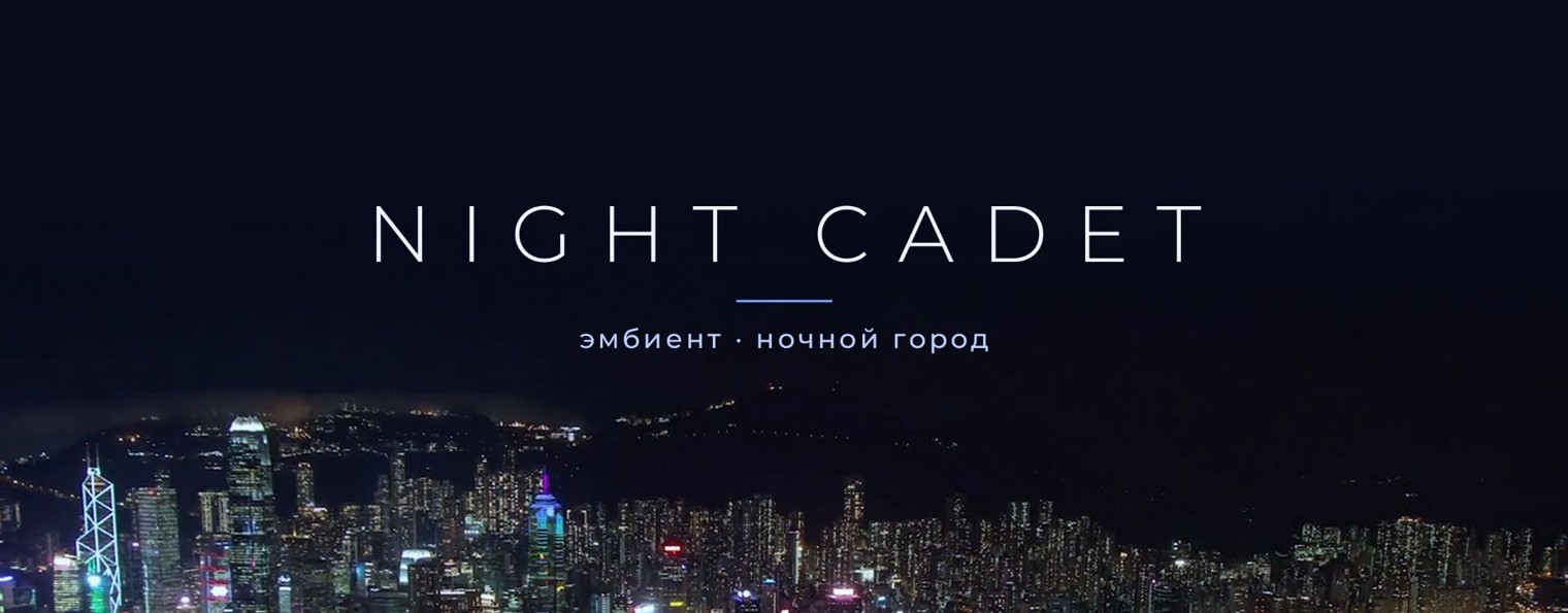 Night Cadet.