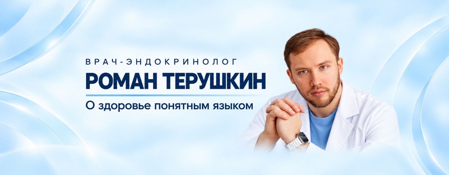 Роман Терушкин