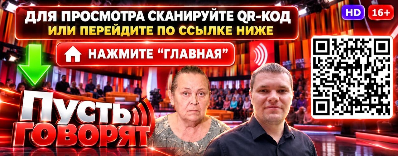 Пусть говорят сегодняшний выпуск 26.10.2026 ★ ПК 1