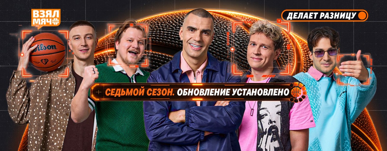 Взял Мяч