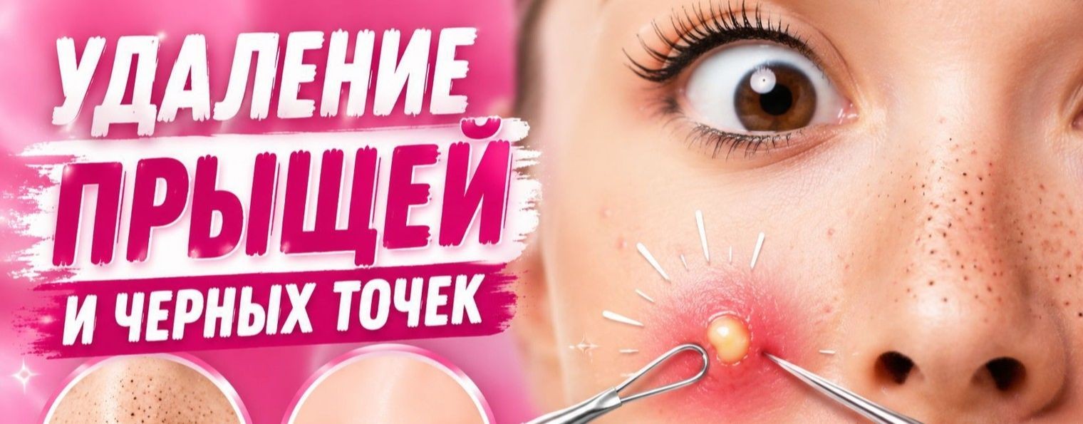 Чистка лица