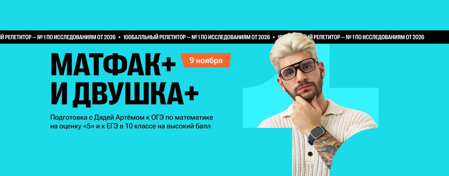 Молодой Репетитор