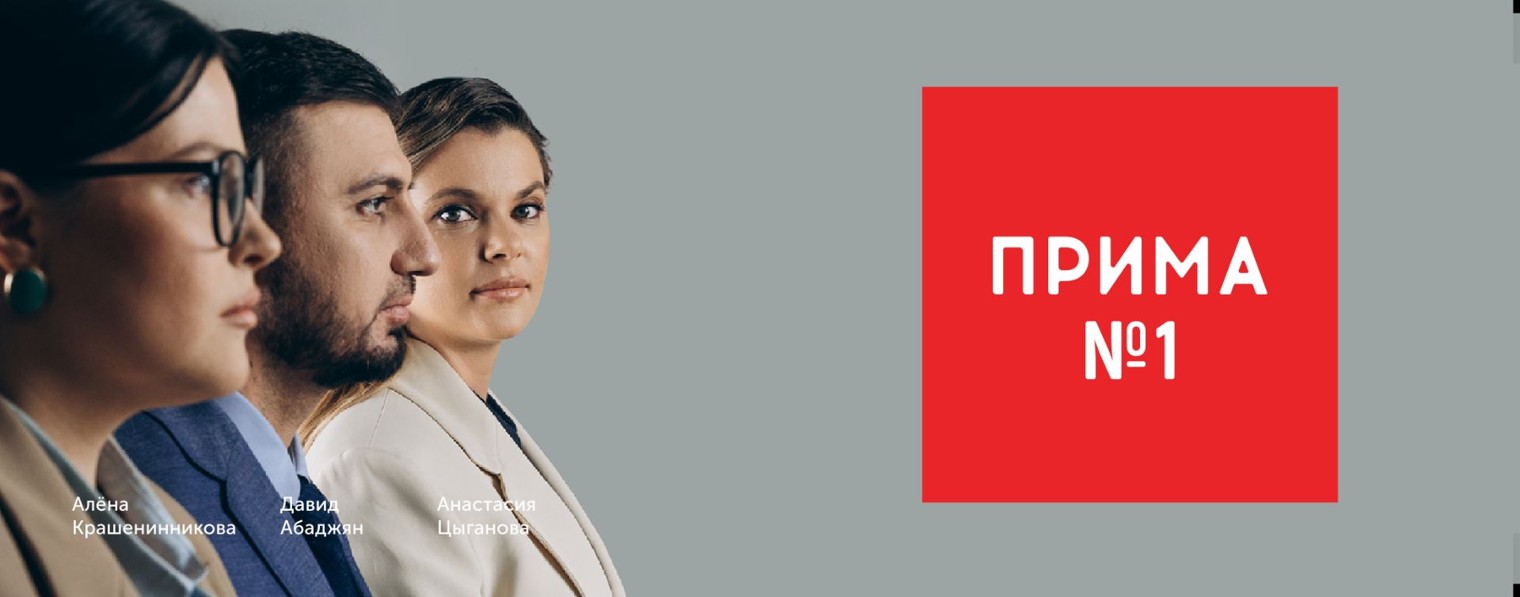 Телеканал «Прима»