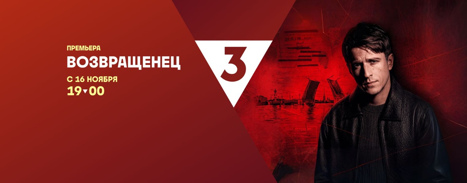 Телеканал ТВ-3