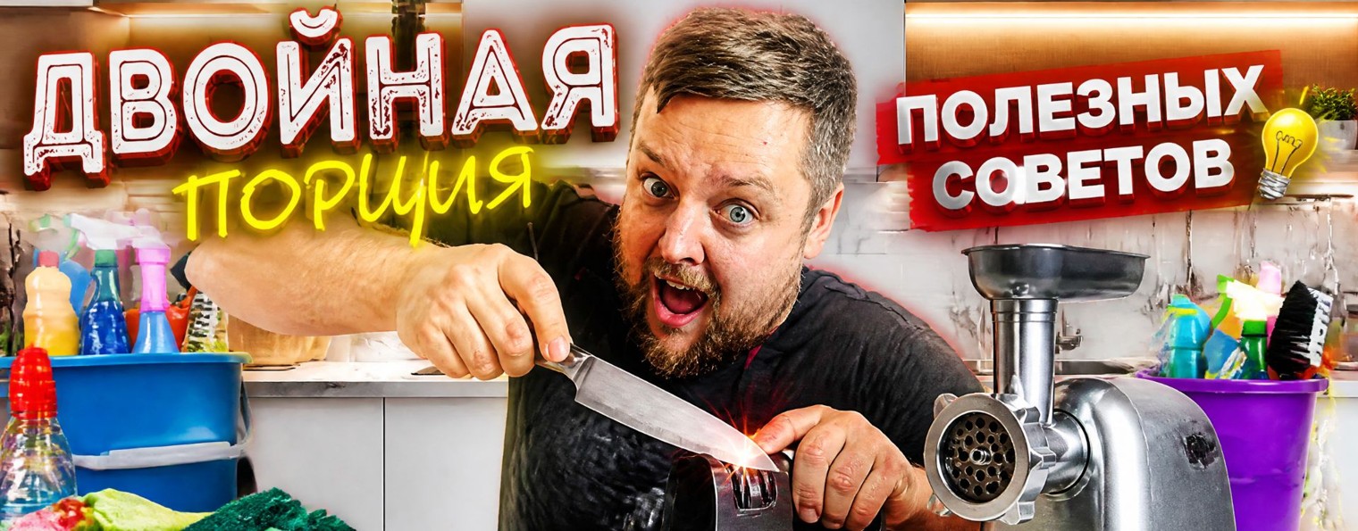 Двойная Порция Полезных Советов