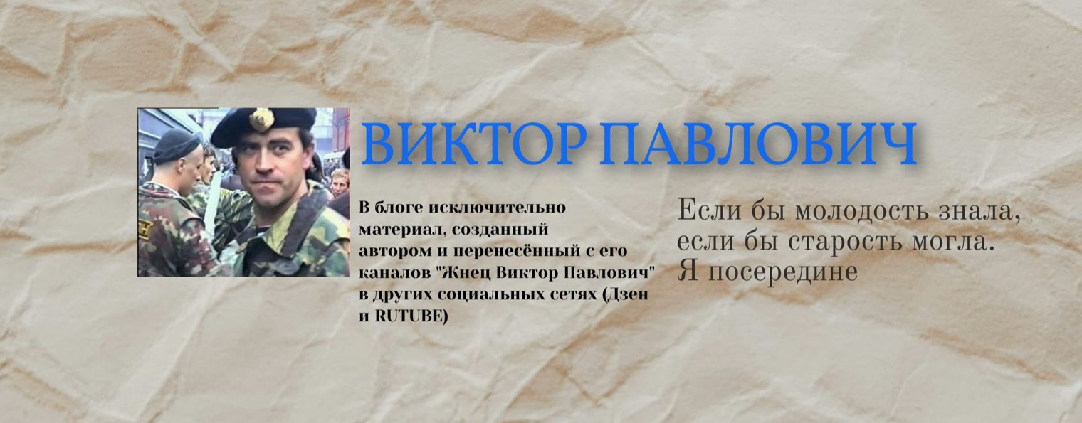 Жнец Виктор Павлович