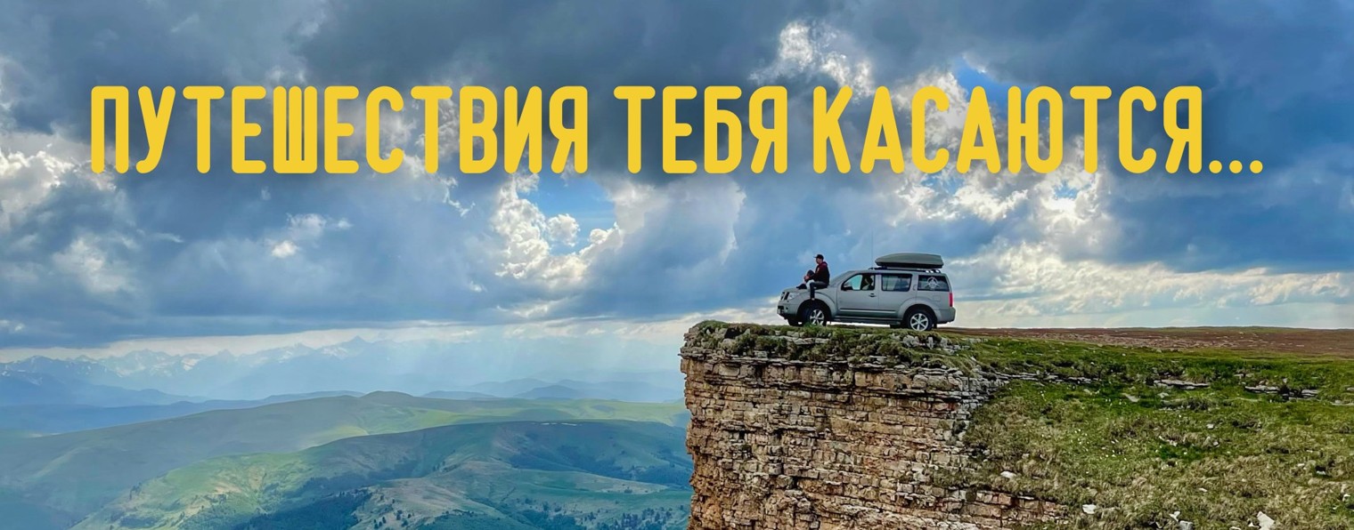 Антон | Персональный гид