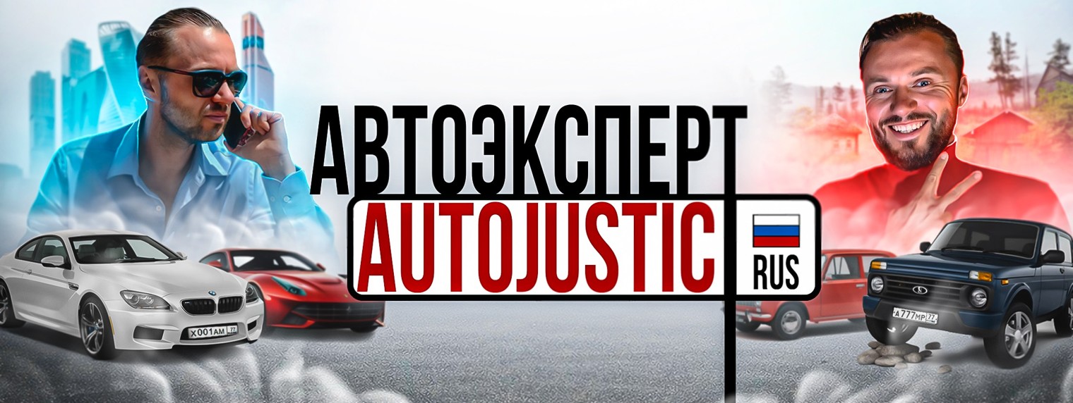 AUTOJUSTIC