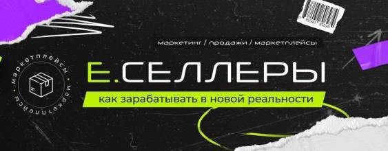 Клим Бабаков про маркетплейсы