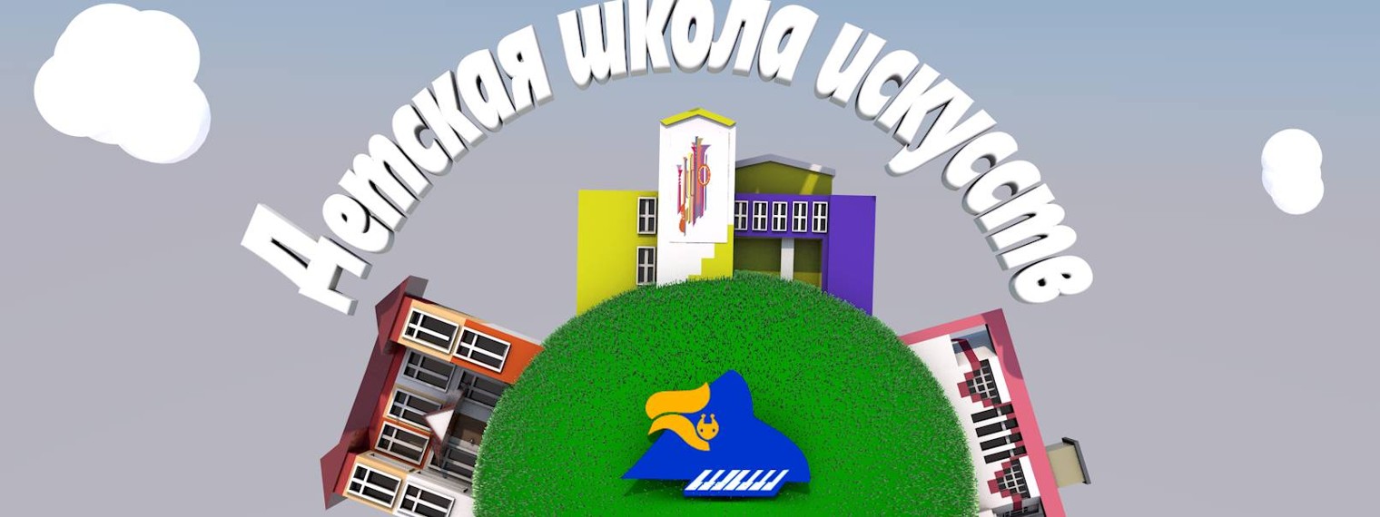 Детская школа искусств, г Лангепас, ХМАО-Югра