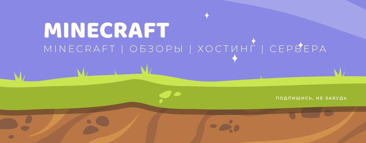 Minecraft | Обзоры | Хостинг | Сервера