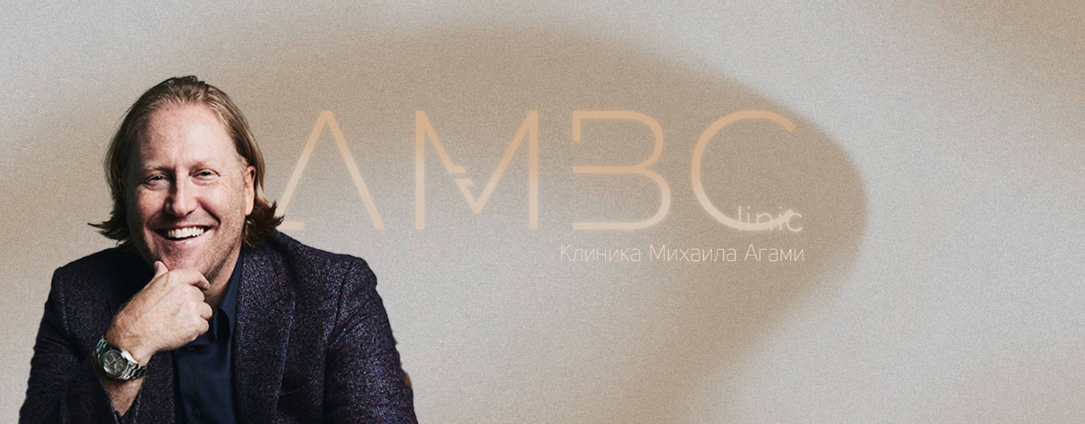 Клиника Михаила Агами