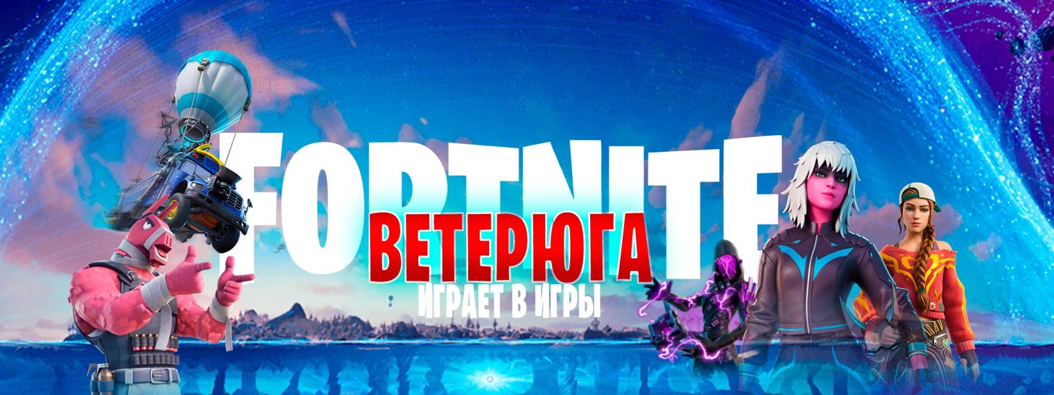 ВетерЮга