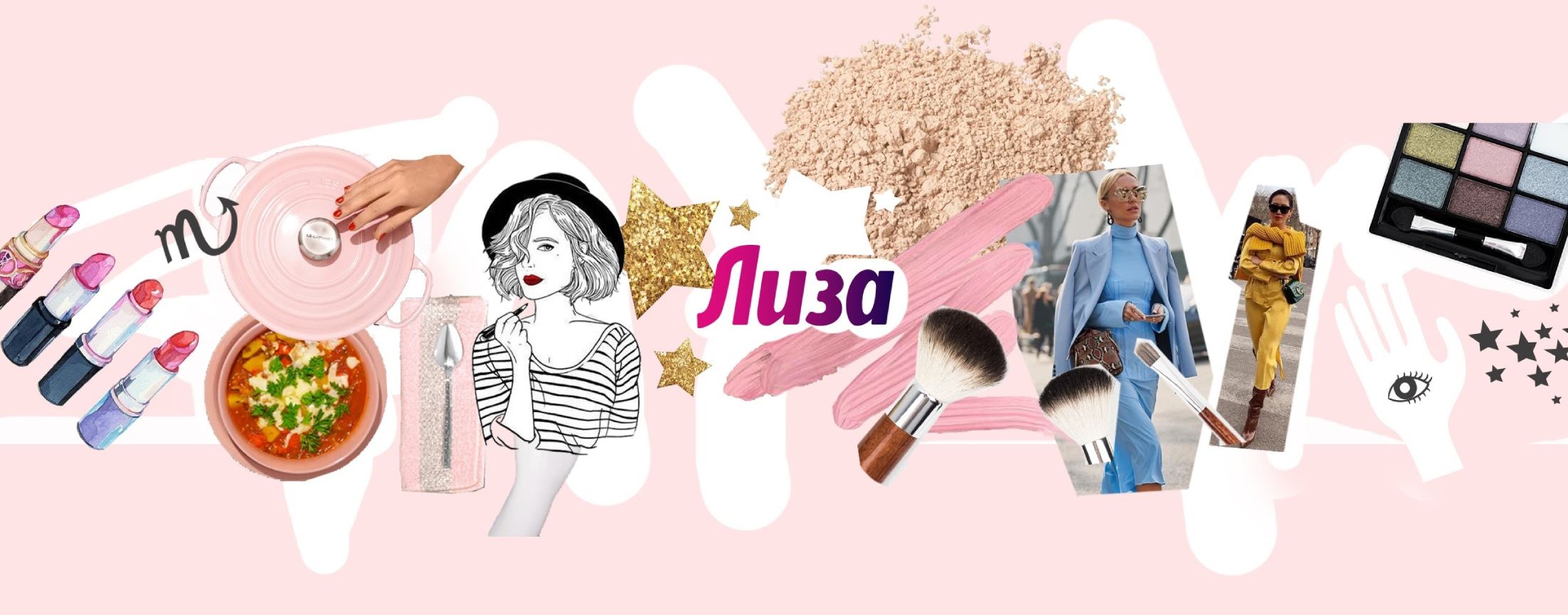 Журнал "Лиза" | Lisa.ru