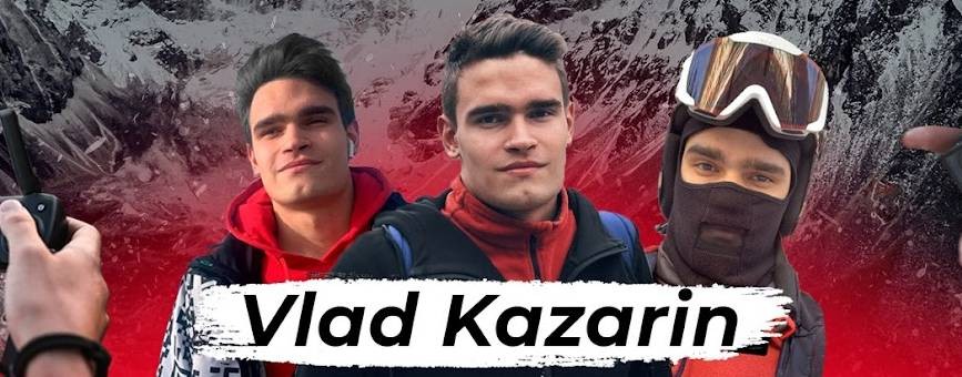 Влад Казарин