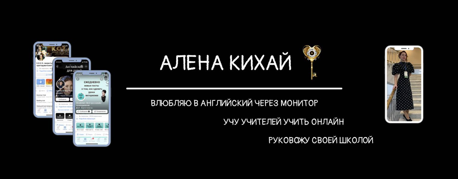 Школа Алены Кихай